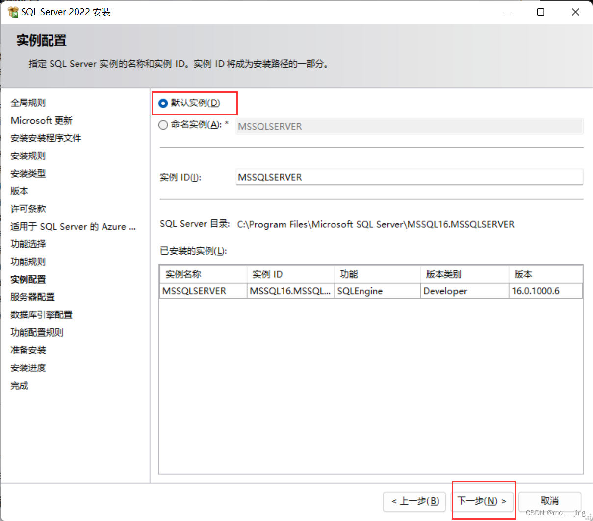 SQL Server下载安装教程,第16张