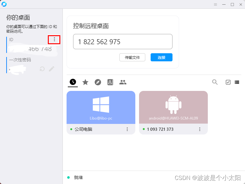 自己搭建远程桌面服务器-RustDesk（小白版）,第1张