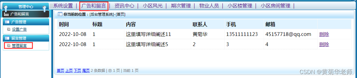 基于JAVA+Springboot+Thymeleaf前后端分离项目：社区疫情防控系统设计与实现,第20张