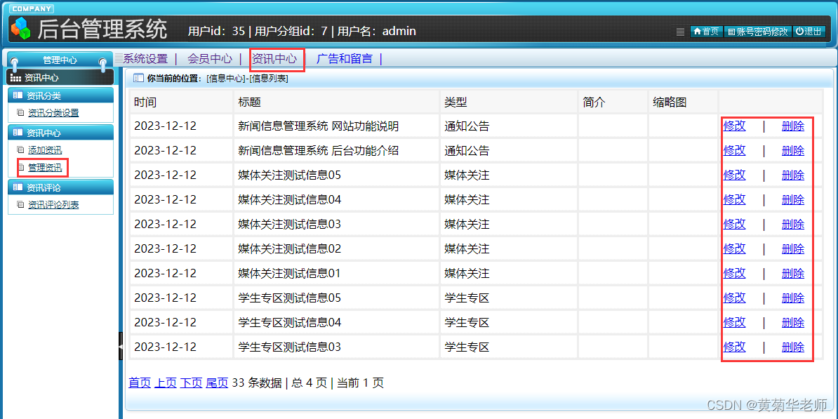 基于JAVA+Springboot+Thymeleaf前后端分离项目：新闻管理系统设计与实现,第16张