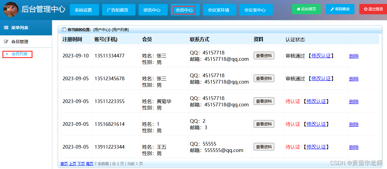 基于JAVA+Springboot+Thymeleaf前后端分离项目：共享会议室预约系统设计与实现,第16张