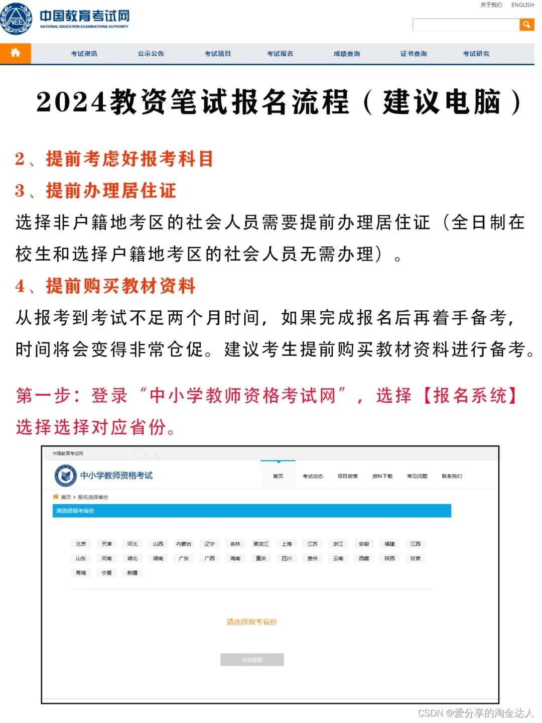 2024年全国教资笔试报名流程（建议电脑报名），看看有啥新要求？,在这里插入图片描述,第2张