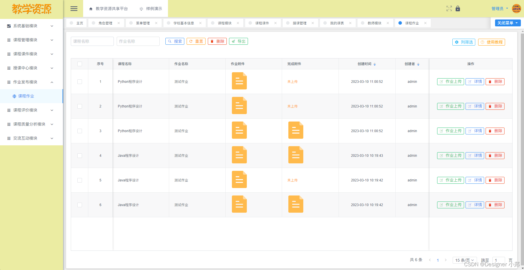 【开源】基于JAVA+Vue+SpringBoot的教学资源共享平台,在这里插入图片描述,第15张