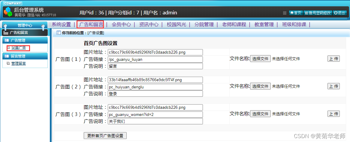 基于JAVA+Springboot+Thymeleaf前后端分离项目：学校校园教务排课系统设计与实现,第7张