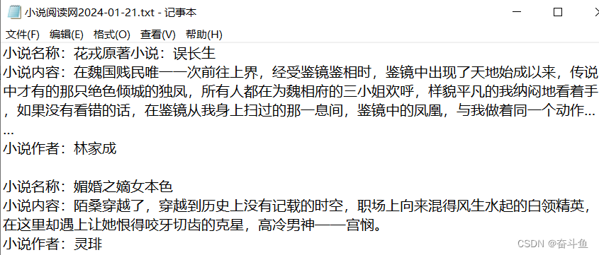 python:最简单爬虫之使用Scrapy框架爬取小说,第6张