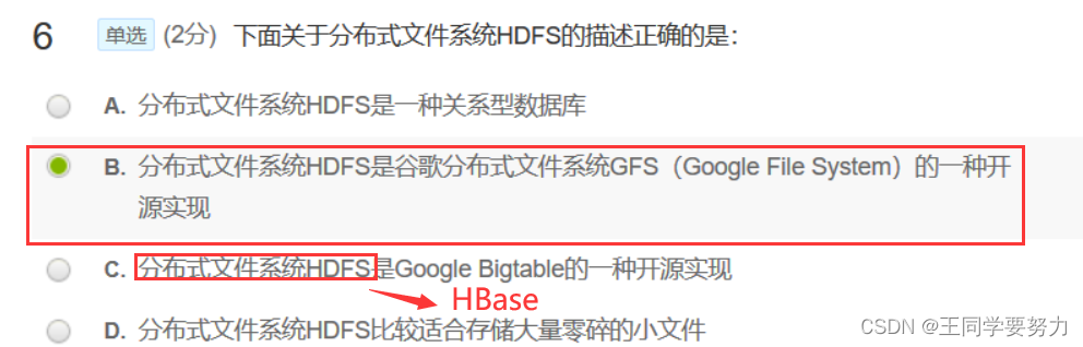 【大数据原理与技术】期末习题总结大全，建议收藏,在这里插入图片描述,第22张