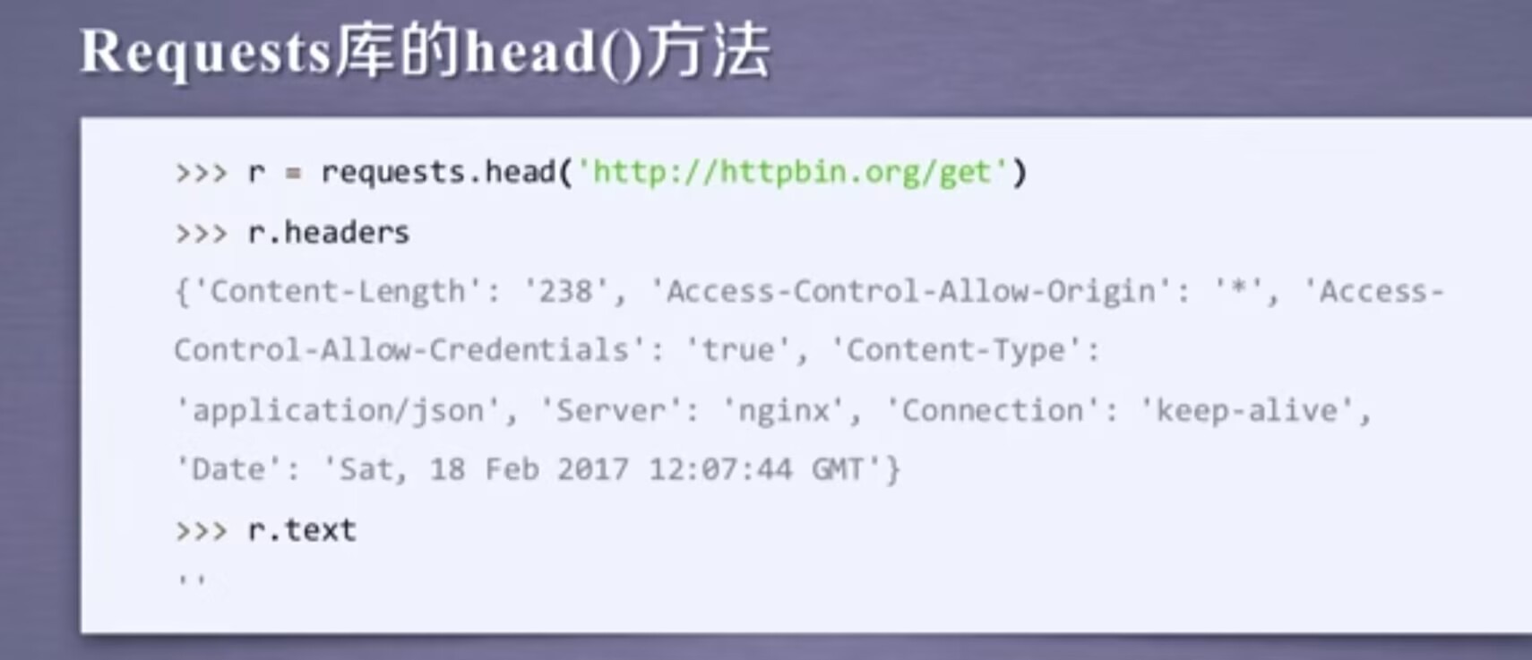 【python】网络爬虫与信息提取--requests库,第14张