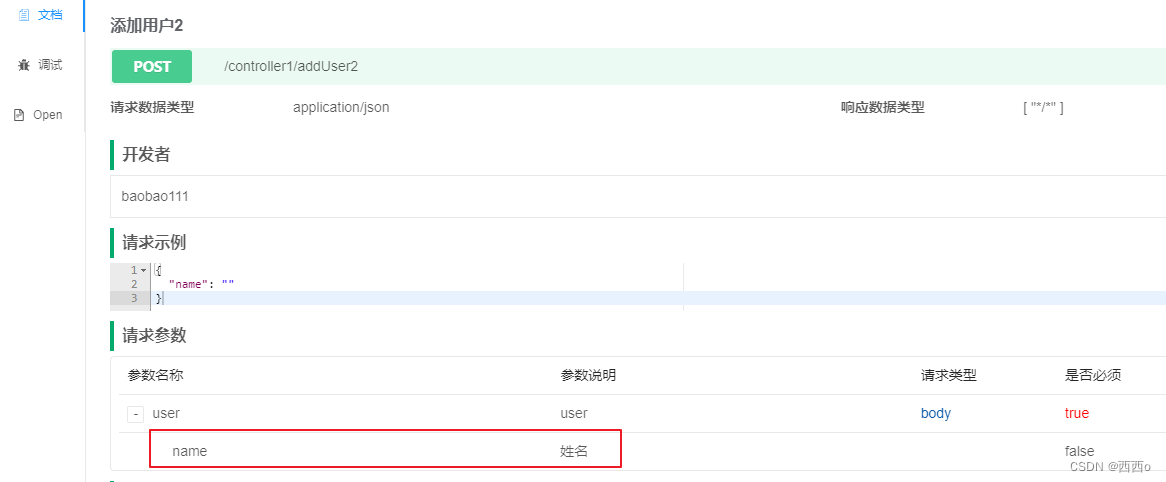 springboot集成knife4j详细教程,第10张