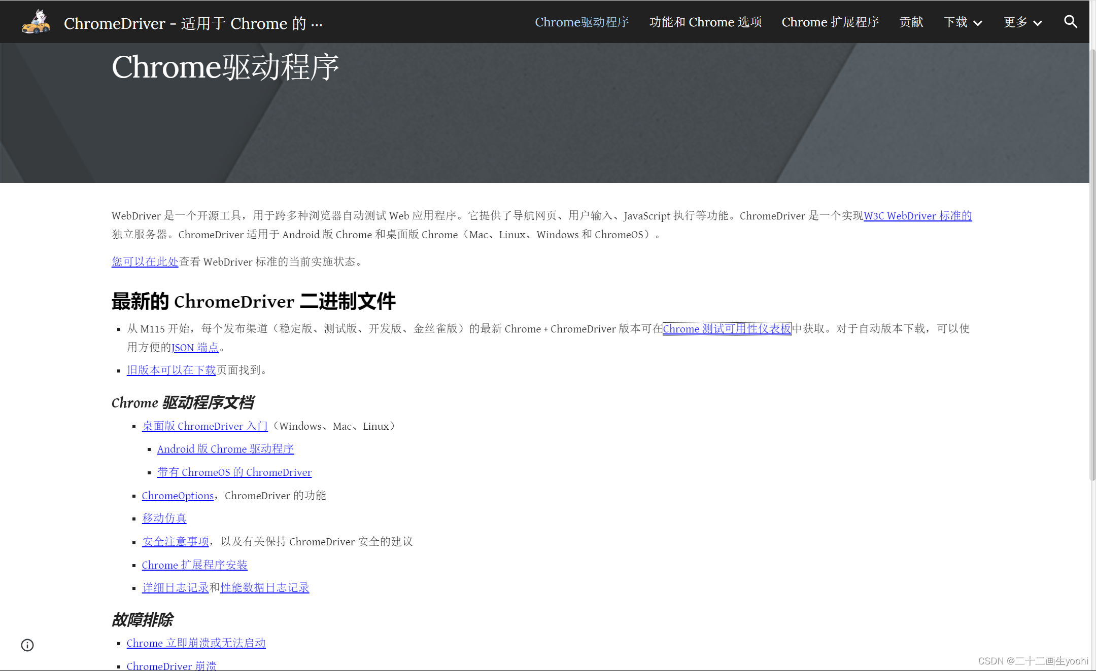 Selenium安装WebDriver最新Chrome驱动（114以后的版本）,第1张