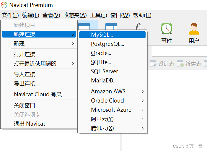 Navicat最新永久使用安装方法,第6张