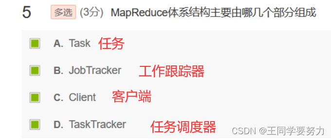 【大数据原理与技术】期末习题总结大全，建议收藏,在这里插入图片描述,第62张