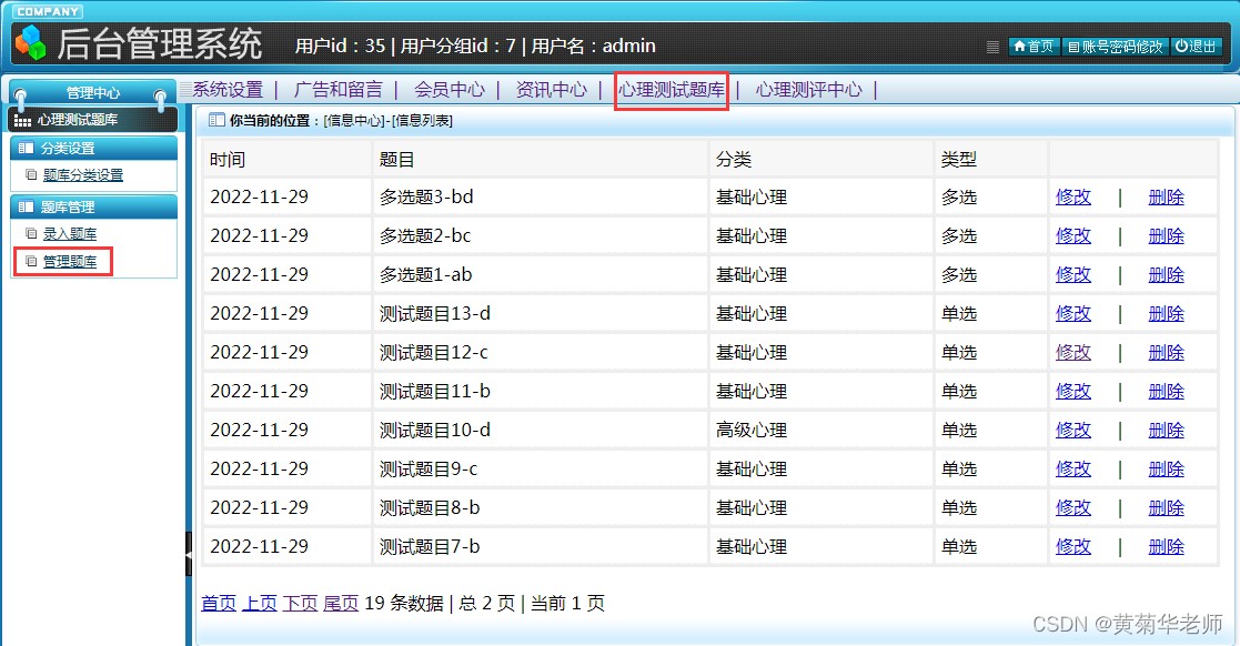 基于JAVA+Springboot+Thymeleaf前后端分离项目：心理测评系统设计与实现,第16张