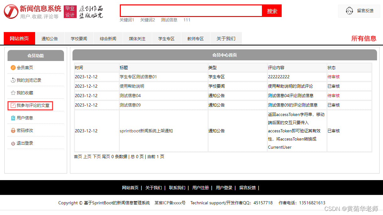 基于JAVA+Springboot+Thymeleaf前后端分离项目：新闻管理系统设计与实现,第9张