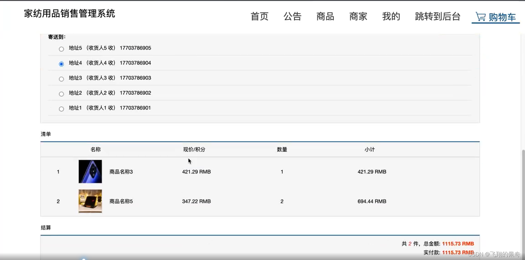 Java项目：基于SSM框架实现的家纺用品销售管理系统（ssm+BS架构+源码+数据库+毕业论文）,在这里插入图片描述,第8张