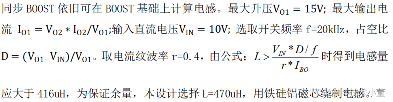 Boost电路实战详解！（高效率同步整流，PID闭环追踪）,在这里插入图片描述,第8张