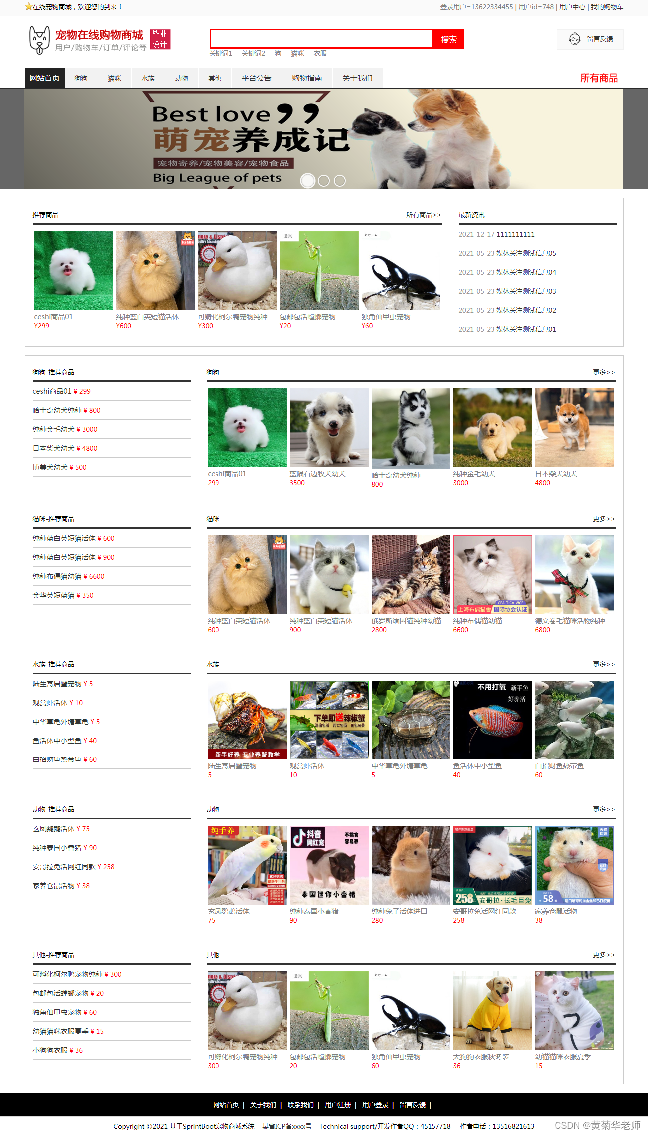 基于JAVA+Springboot+Thymeleaf前后端分离项目：在线宠物商城系统设计与实现,第1张