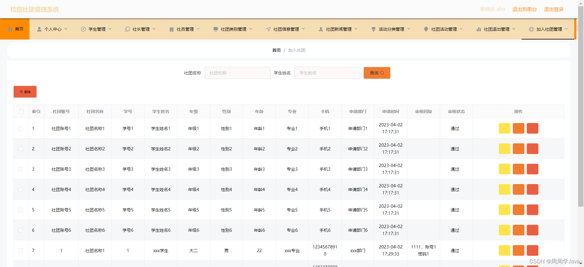 基于SSM+Vue的学校社团管理系统（Java毕业设计）,第12张