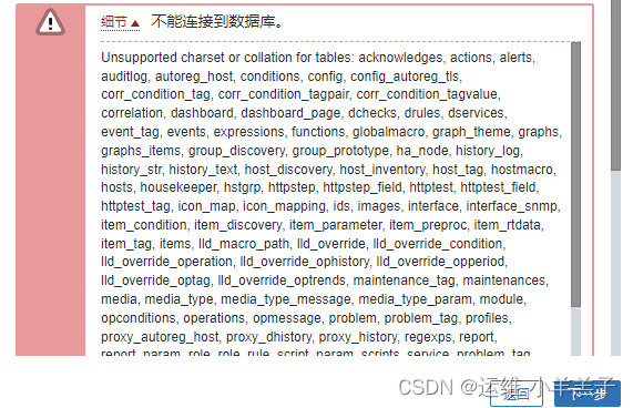 Zabbix 6.0 图文安装部署讲解---LNMP环境,在这里插入图片描述,第9张