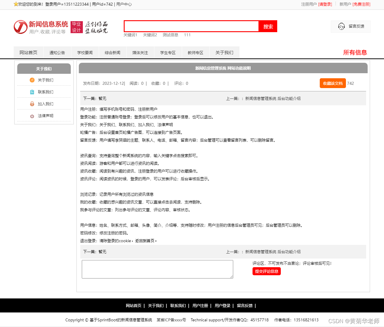 基于JAVA+Springboot+Thymeleaf前后端分离项目：新闻管理系统设计与实现,第6张