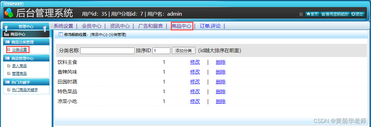 基于JAVA+Springboot+Thymeleaf前后端分离项目：在线外卖订餐点餐系统设计与实现,第21张