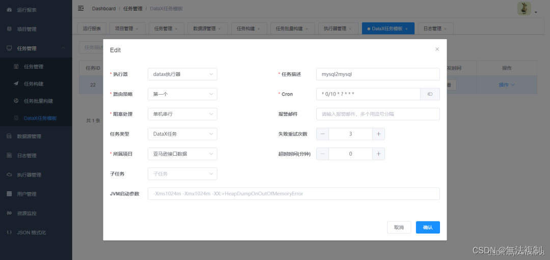 DataX3.0+DataX-Web部署分布式可视化ETL系统,第9张