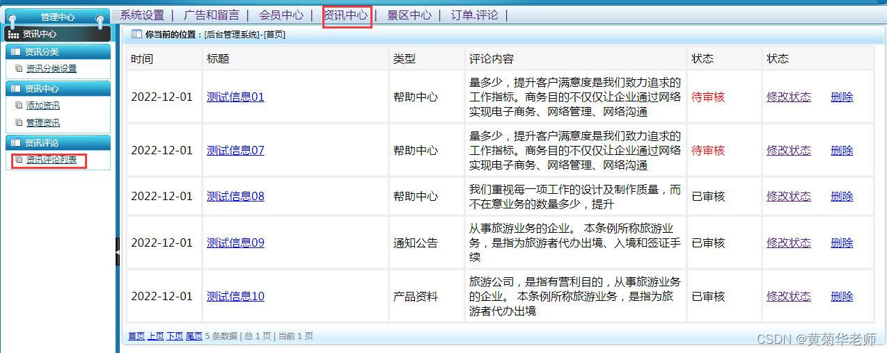 基于JAVA+Springboot+Thymeleaf前后端分离项目：旅游网站管理系统设计与实现,第15张