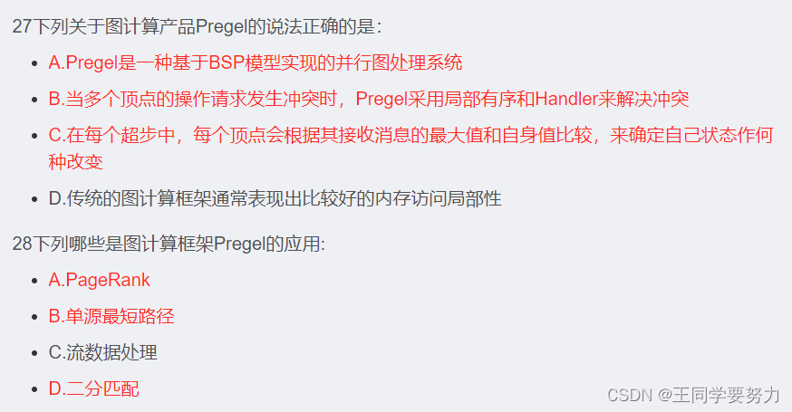 【大数据原理与技术】期末习题总结大全，建议收藏,在这里插入图片描述,第92张