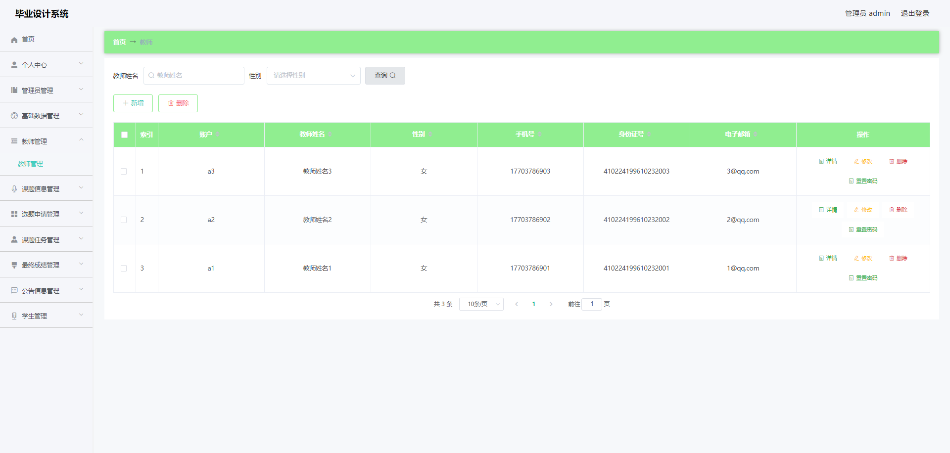 springboot197基于springboot的毕业设计系统的开发,第8张