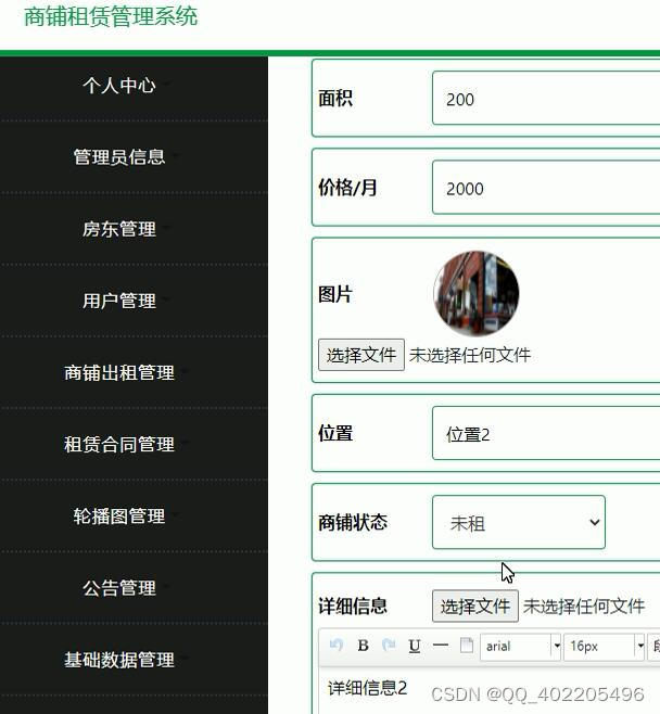 springboot+java+bootstrap商场摊位商铺租赁管理系统,第2张