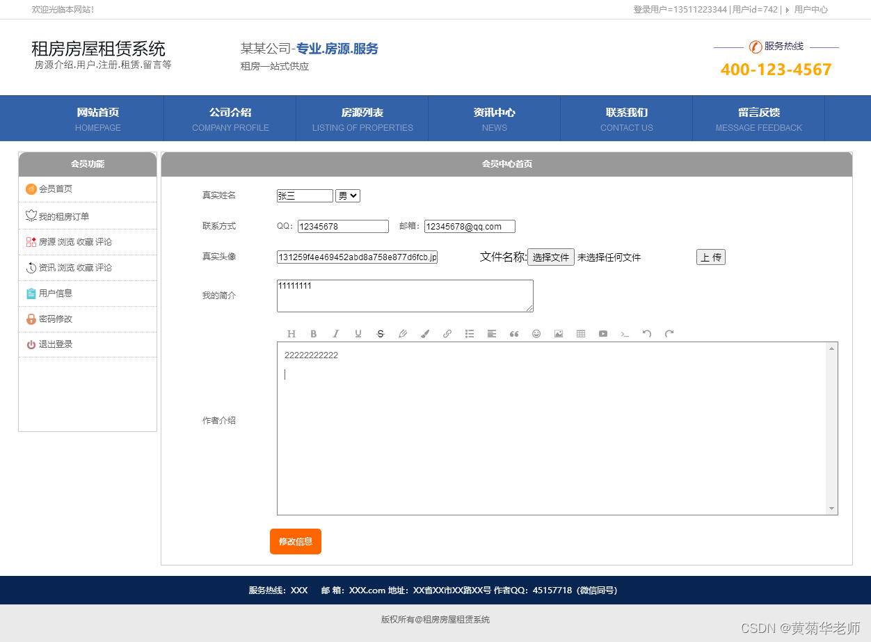 JAVA+Springboot+Thymeleaf前后端分离项目：中介房屋租赁系统设计与实现,第9张