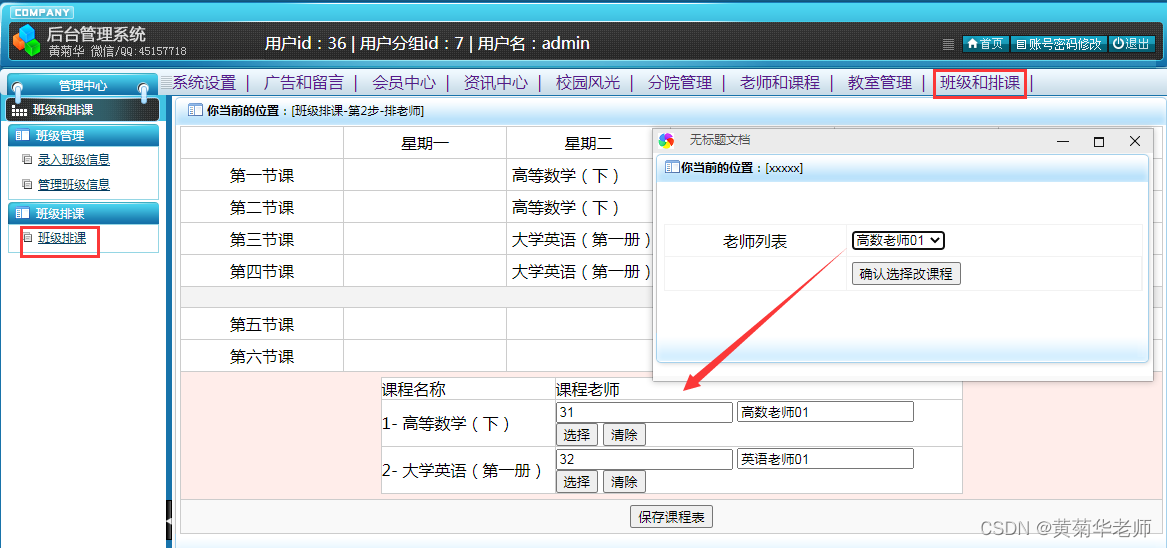 基于JAVA+Springboot+Thymeleaf前后端分离项目：学校校园教务排课系统设计与实现,第19张