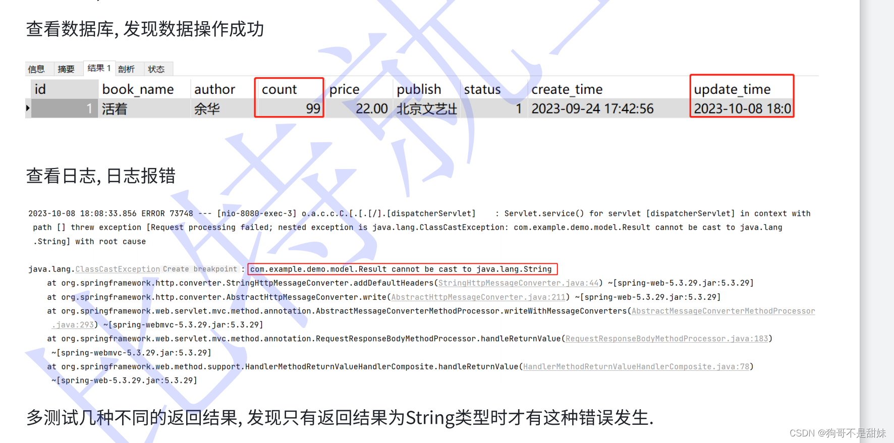 SpringBoot统一功能处理，拦截器，统一数据格式，捕捉异常,第12张