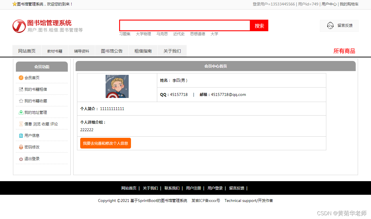 基于JAVA+Springboot+Thymeleaf前后端分离项目：图书馆管理系统设计与实现,第6张