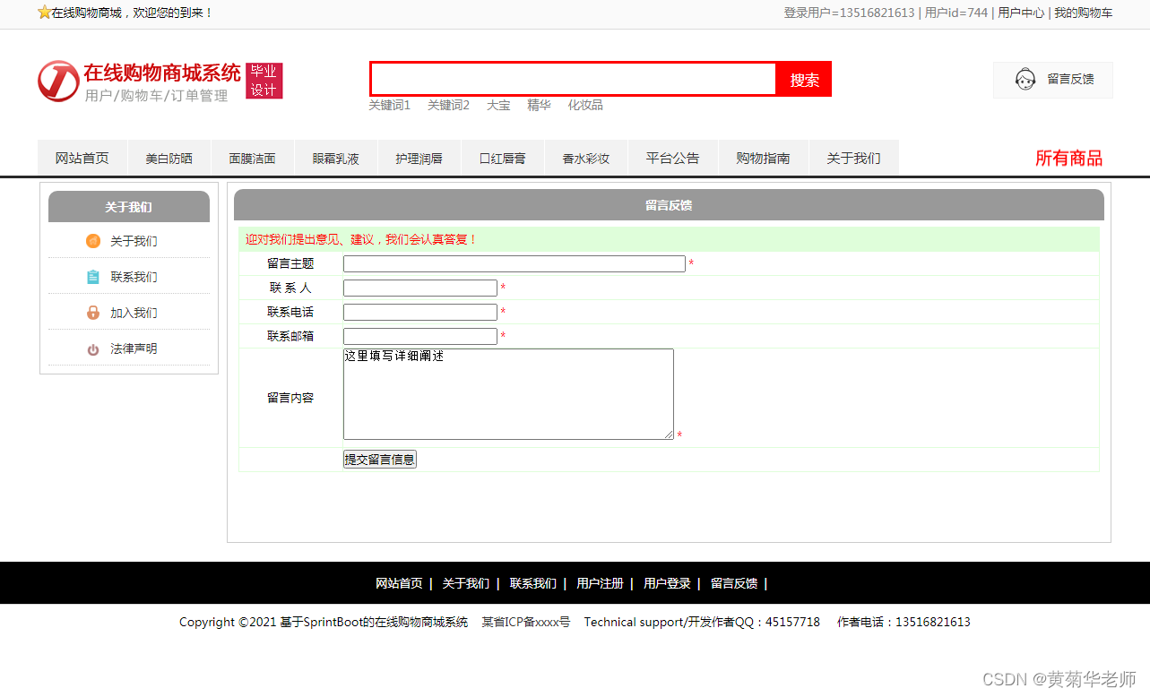 基于JAVA+Springboot+Thymeleaf前后端分离项目：水产品纯净水配送系统设计与实现,第14张