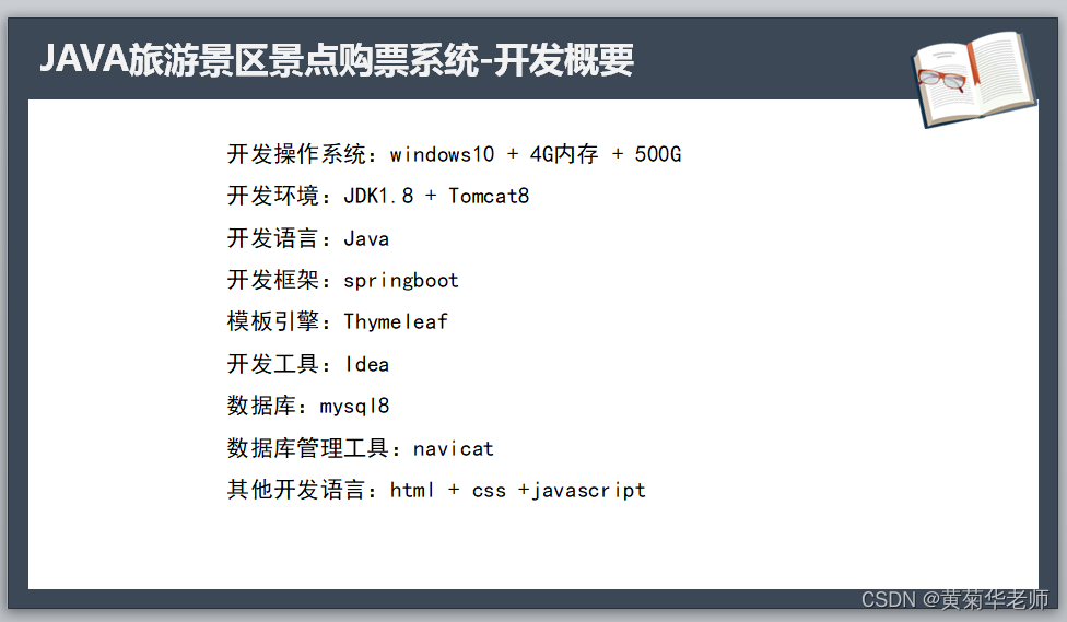 Java+springboot+Thymeleaf前后端分离项目：旅游景区景点电票售票系统答辩PPT参考,第5张