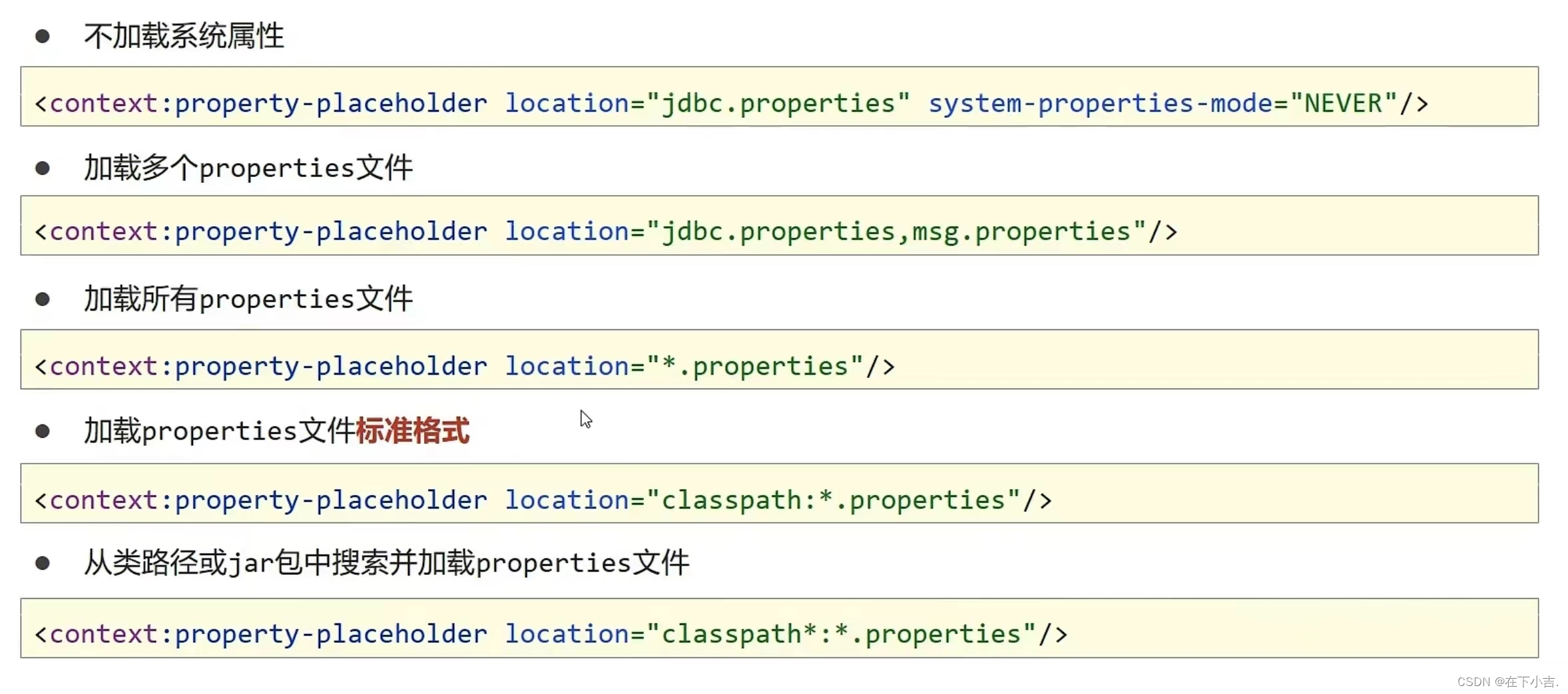 【Spring篇】数据源对象管理&&加载properties文件,请添加图片描述,第19张