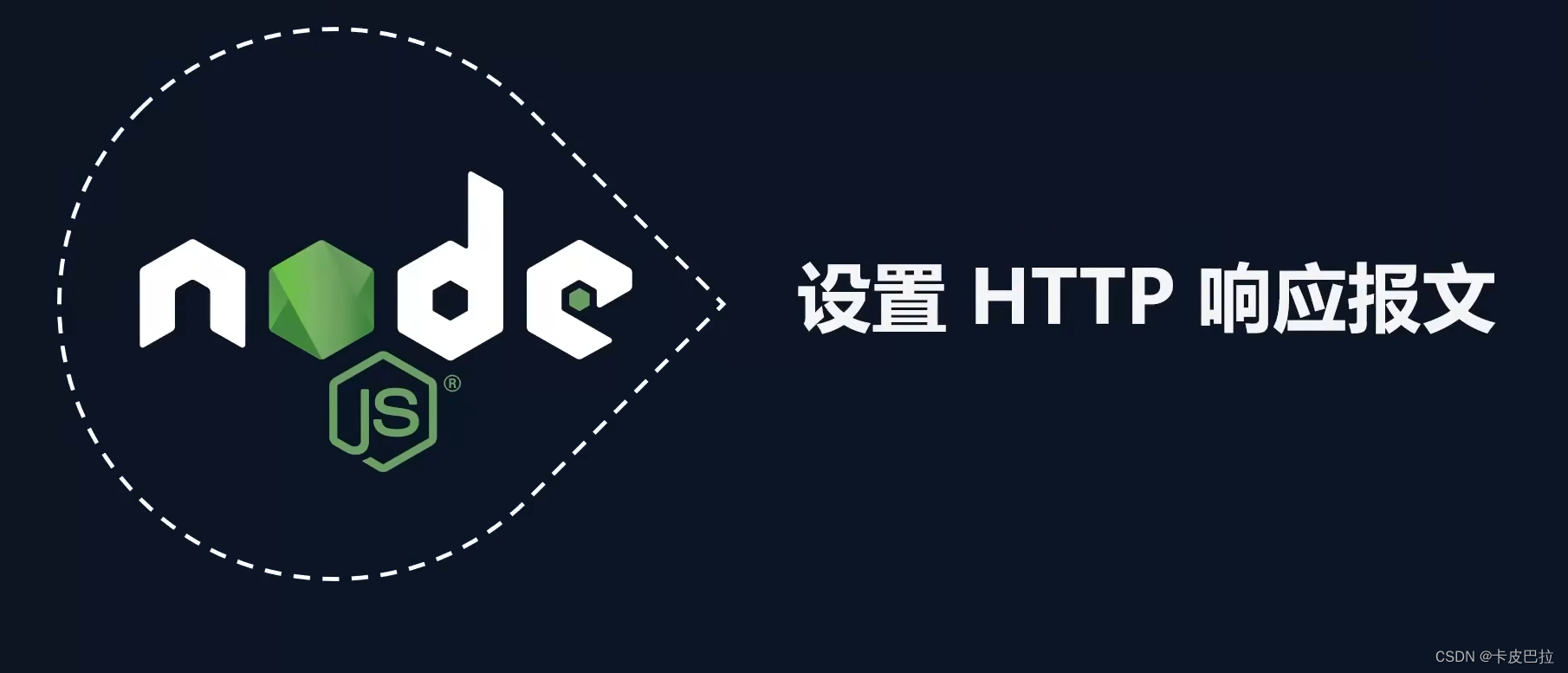 2024Node.js零基础教程(小白友好型)，nodejs新手到高手，（七）NodeJS入门——http模块,第27张