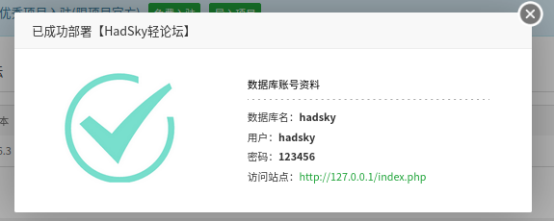 Ubuntu如何使用宝塔面板部署开源论坛HadSky并结合内网穿透远程访问？,image-20230908144758670,第7张