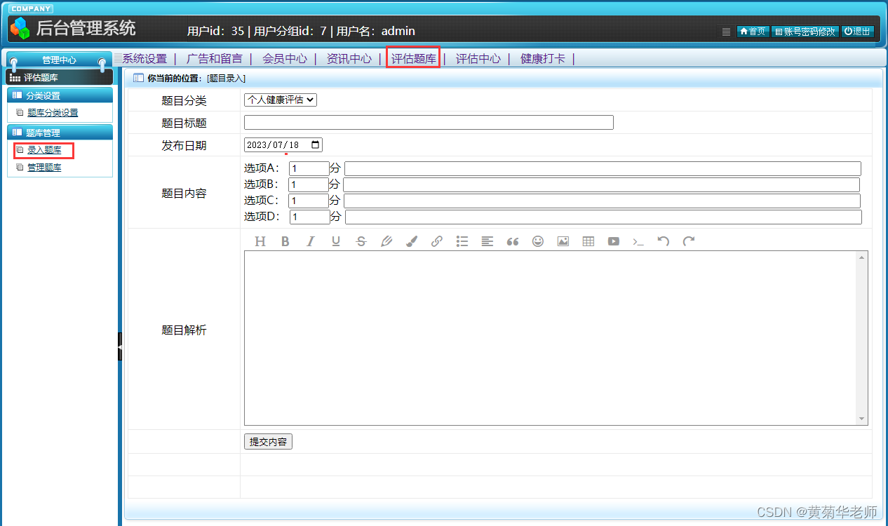 基于JAVA+Springboot+Thymeleaf前后端分离项目：在线健康评估测评系统设计与实现,第19张