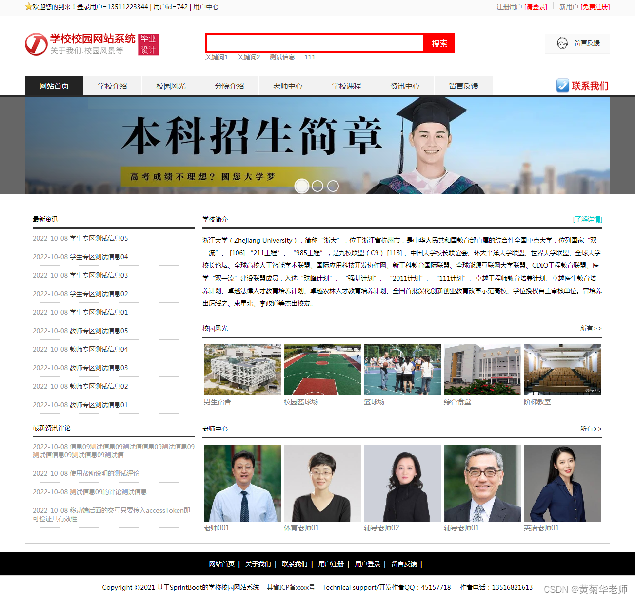 基于JAVA+Springboot+Thymeleaf前后端分离项目：高校校园网站系统设计与实现,第1张