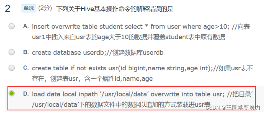 【大数据原理与技术】期末习题总结大全，建议收藏,在这里插入图片描述,第68张