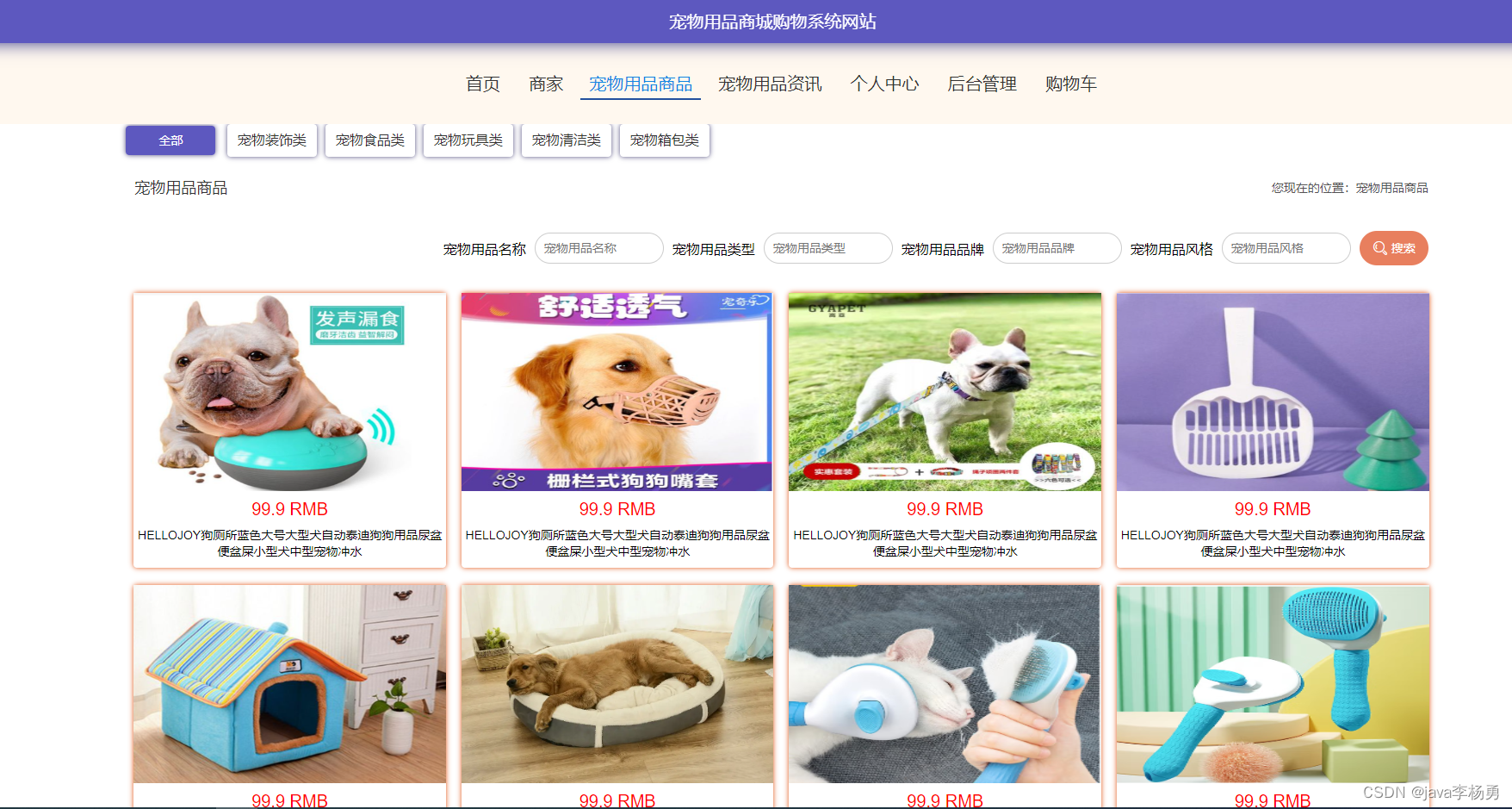 基于Java+Springboot+Vue+elememt宠物用品商城系统设计实现,第6张