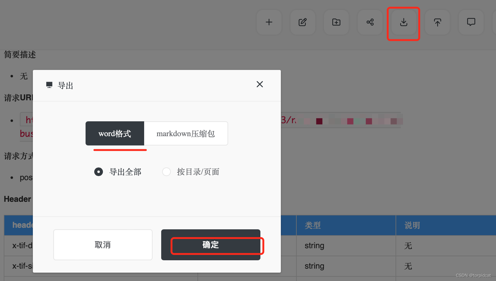 postman 文档、导出json脚本 导出响应数据 response ，showdoc导入postman json脚本 导出为文档word或markdown,第16张