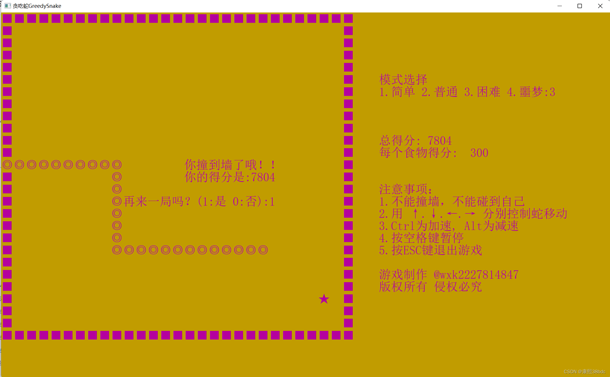 C语言应用实例——贪吃蛇,第10张