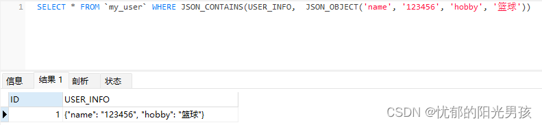 Mysql中json类型数据查询,第7张