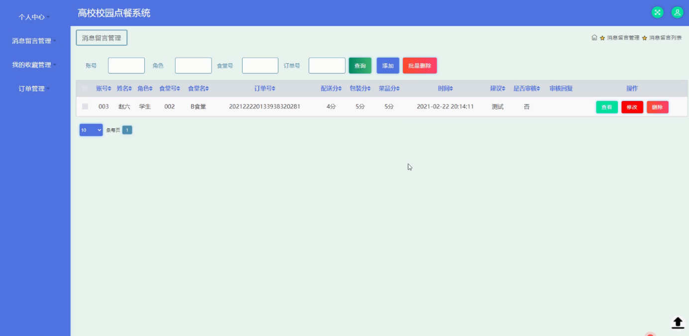 Java基于 SpringBoot 的高校校园点餐系统，附源码,第18张