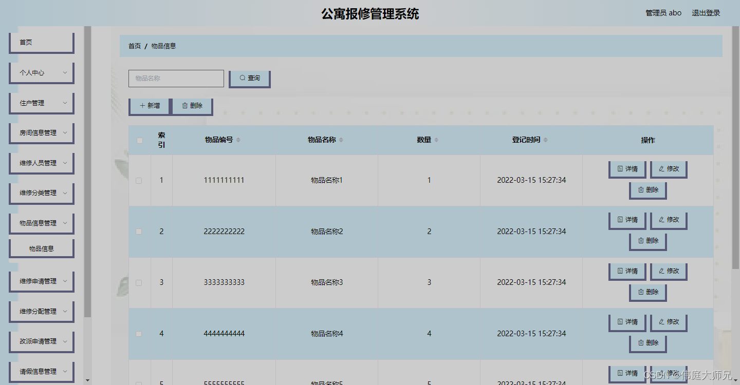 公寓报修|公寓报修管理系统|基于springboot公寓报修管理系统设计与实现(源码+数据库+文档),第6张