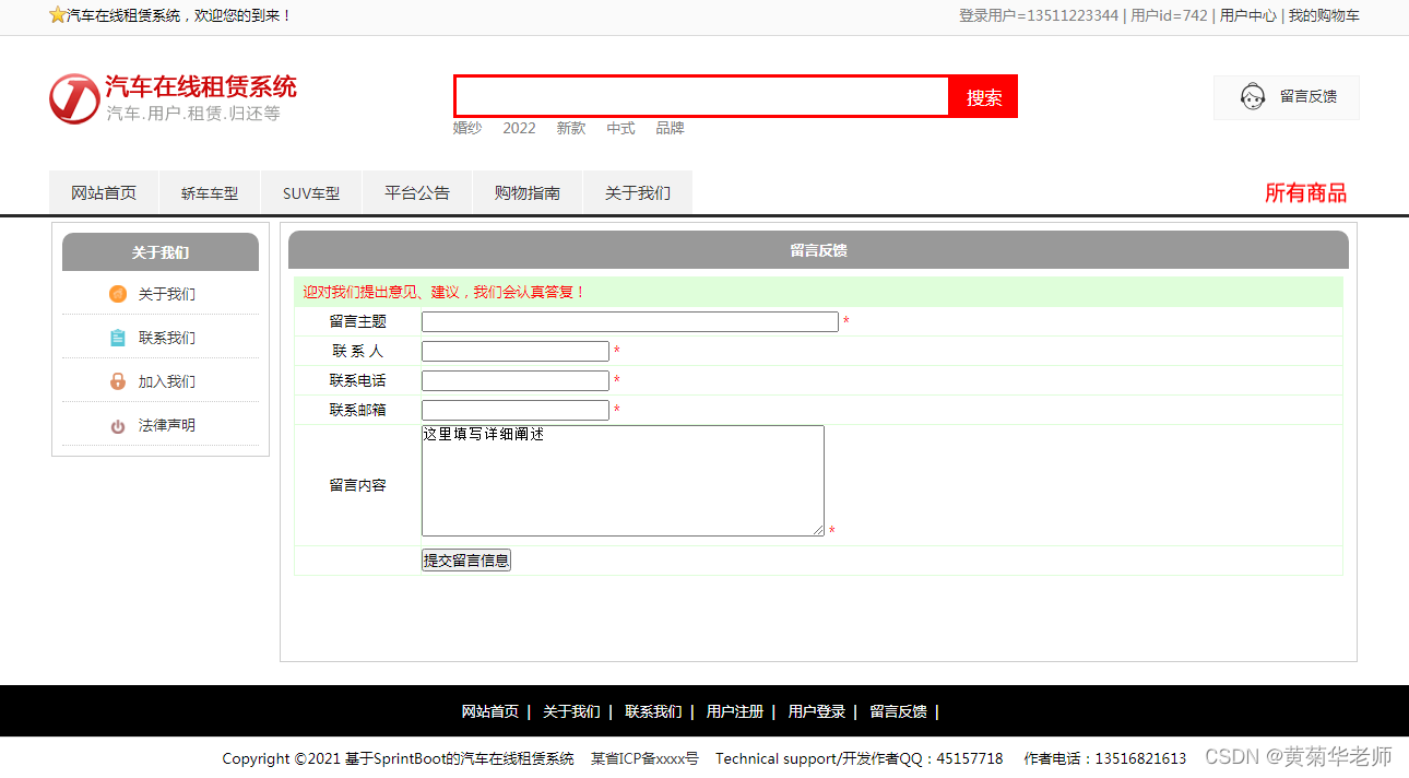 基于Springboot汽车租赁租车系统设计与实现,第8张