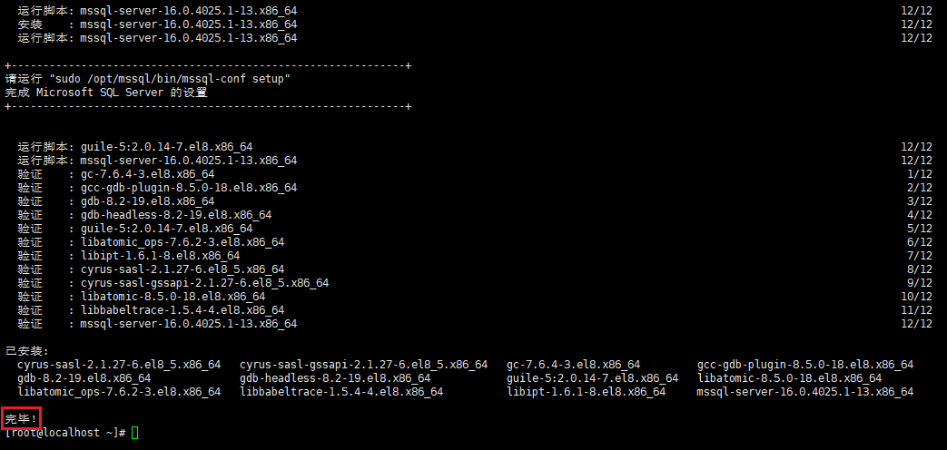 如何在CentOS安装SQL Server数据库并实现无公网ip环境远程连接,image-20230418133937641,第1张