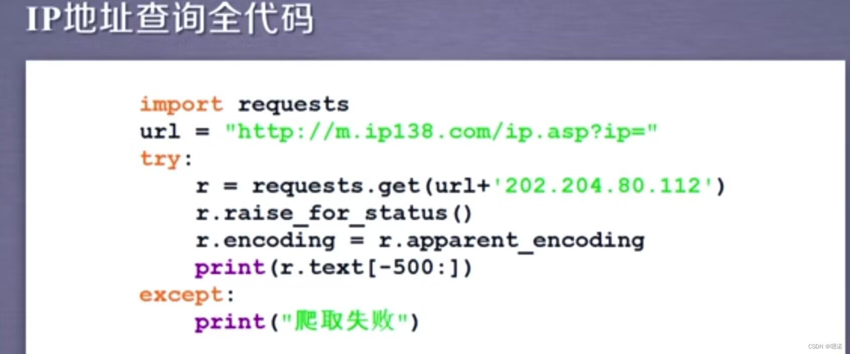 【python】网络爬虫与信息提取--requests库,第62张